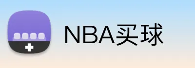 NBA买球 logo